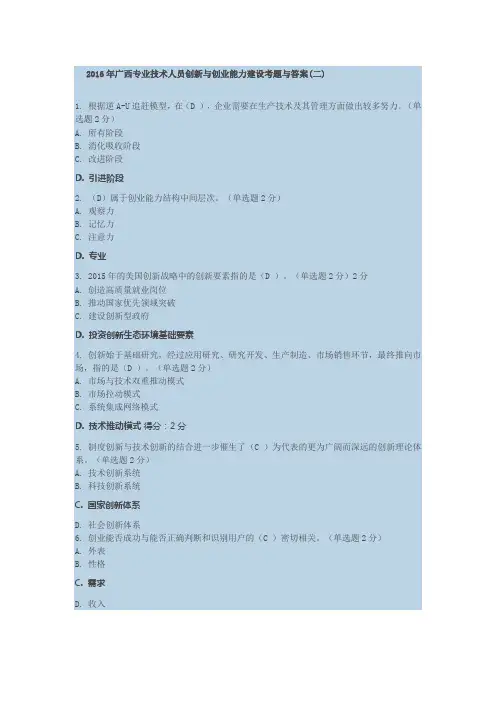2016专业技术人员继续教育培训试题含答案