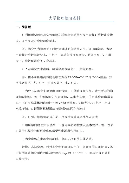 大学物理复习资料
