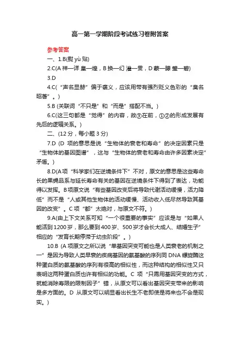 高一第一学期阶段考试练习卷附答案