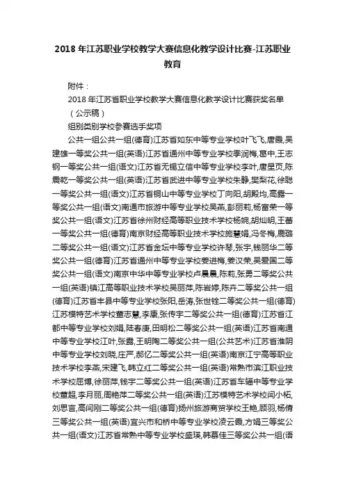 2018年江苏职业学校教学大赛信息化教学设计比赛-江苏职业教育