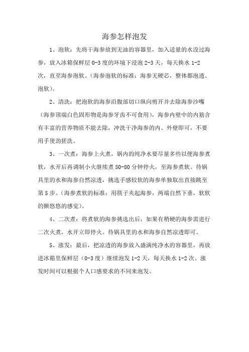 海参怎样泡发