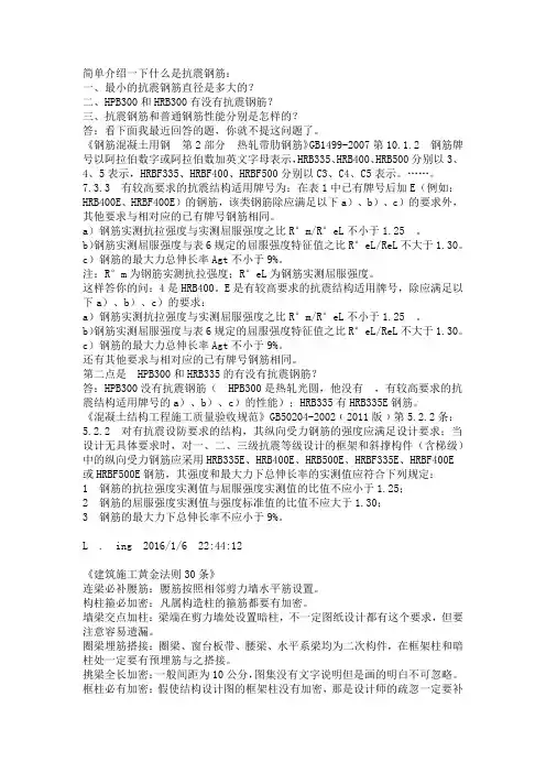 简单介绍一下什么是抗震钢筋
