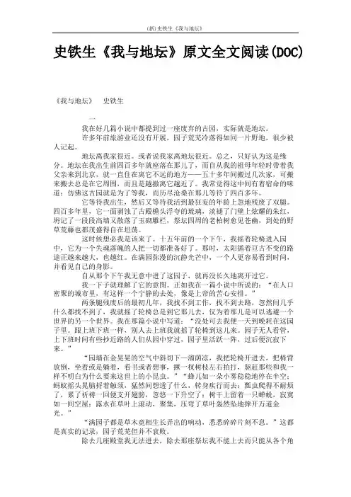 (新)史铁生《我与地坛》原文全文阅读(DOC)