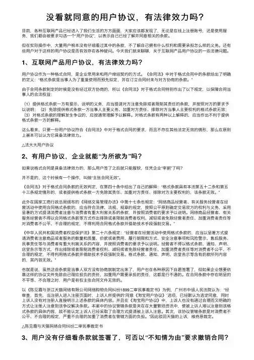 没看就同意的用户协议，有法律效力吗？