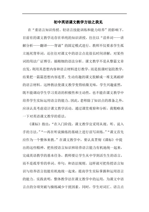 初中英语课文教学方法论文