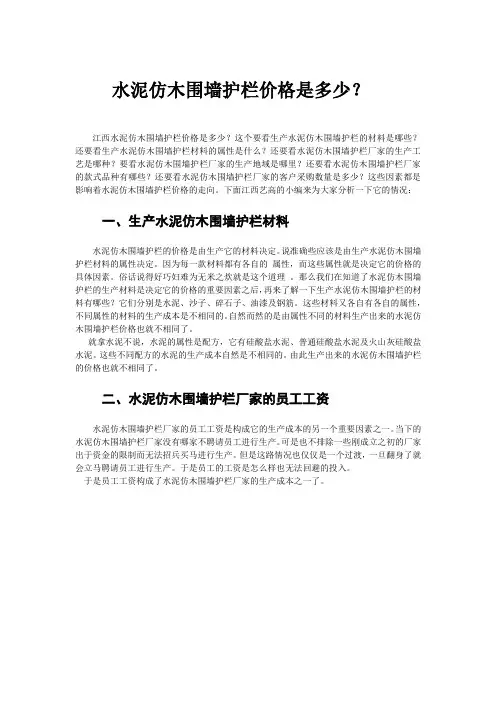 水泥护栏一米多少钱？江西水泥护栏一米多少钱？