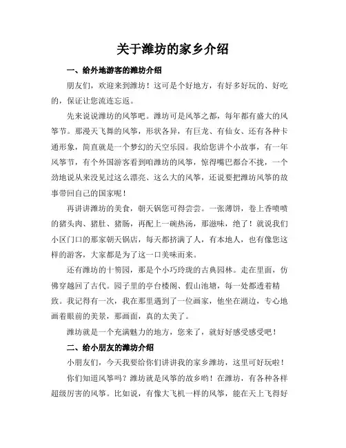 关于潍坊的家乡介绍