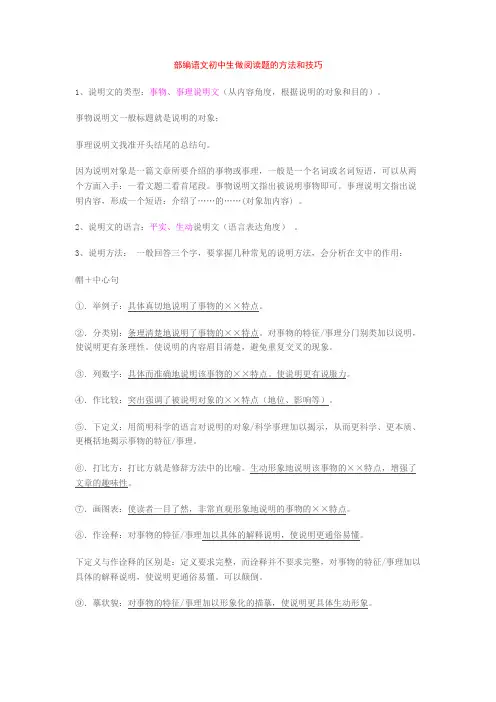 部编语文初中生做阅读题的方法和技巧+专项训练练习题(含答案解析)