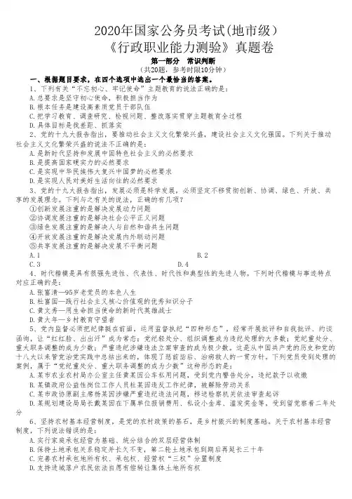 2020国考行测真题(地市级)