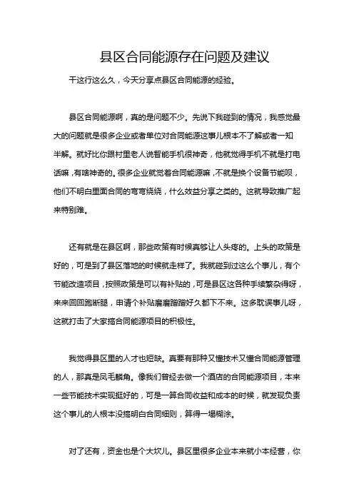 县区合同能源存在问题及建议