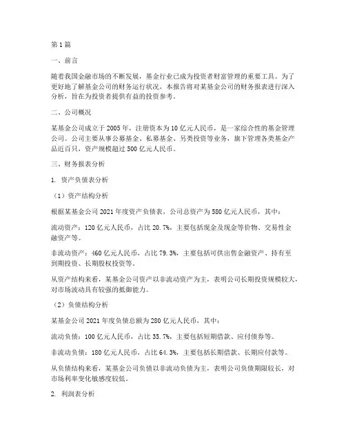 基金财务运行分析报告(3篇)