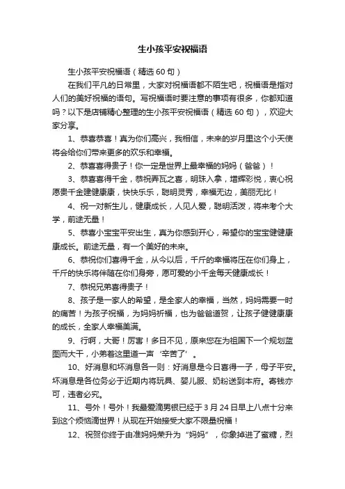 生小孩平安祝福语