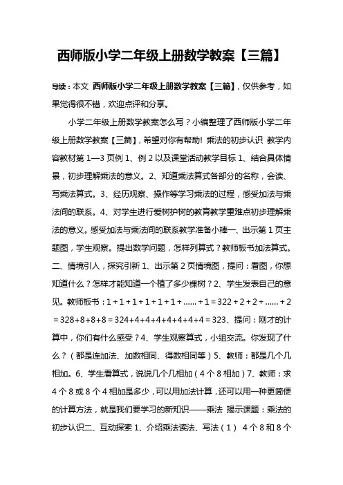 西师版小学二年级上册数学教案【三篇】