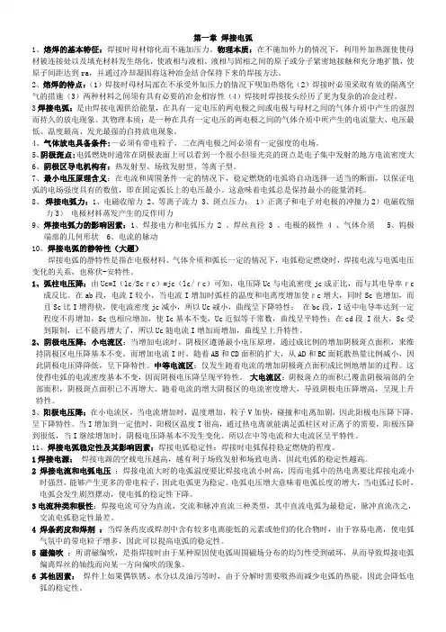 熔焊方法与设备