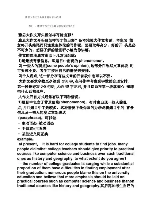 改写作文之雅思大作文开头段主题句怎么改写