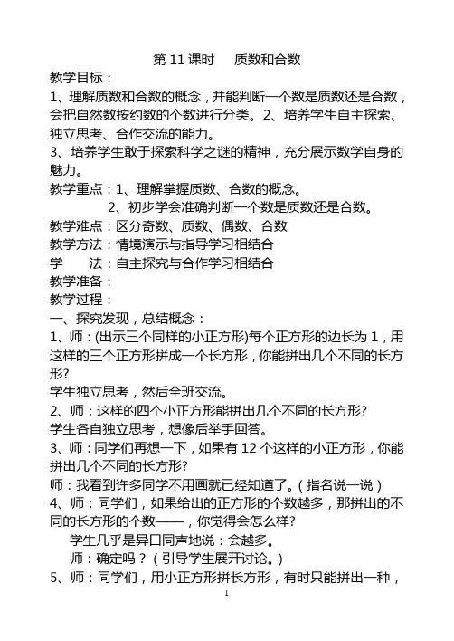 第11课时   质数和合数