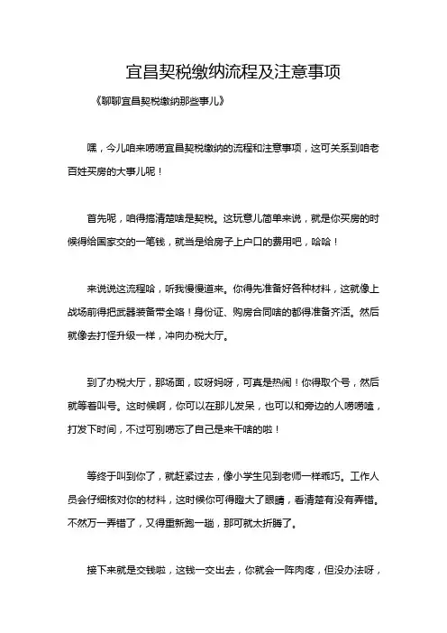宜昌契税缴纳流程及注意事项