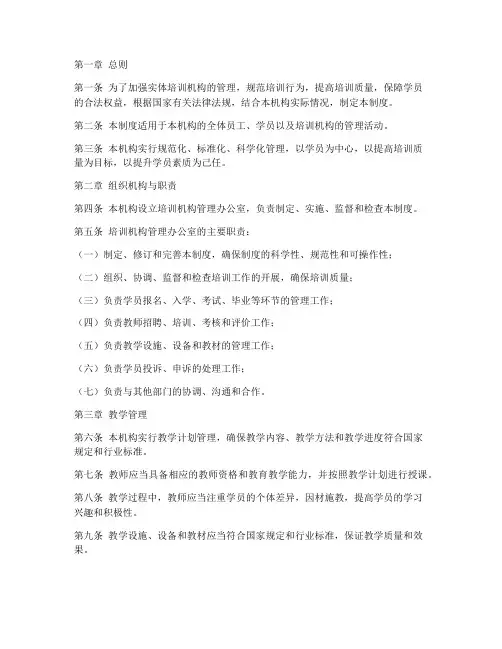实体培训机构管理制度
