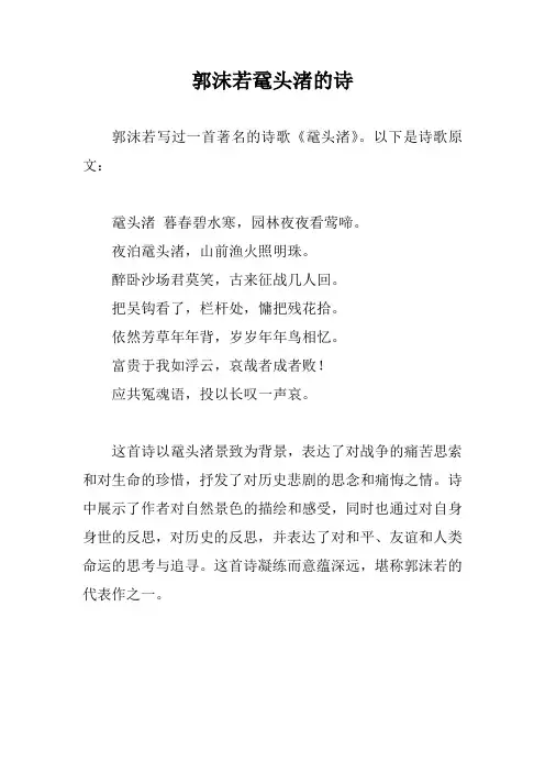 郭沫若鼋头渚的诗
