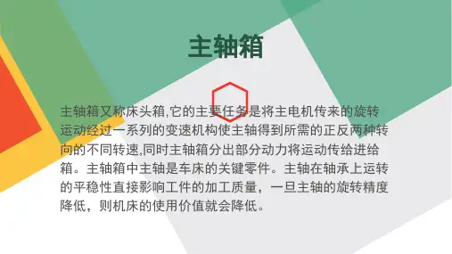 CA6140车床主轴箱内部结构