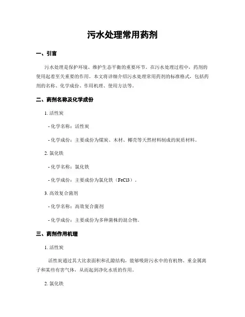 污水处理常用药剂