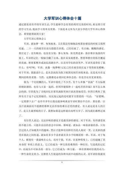 大学军训心得体会十篇