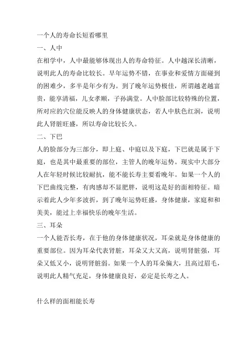 一个人的寿命长短看哪里