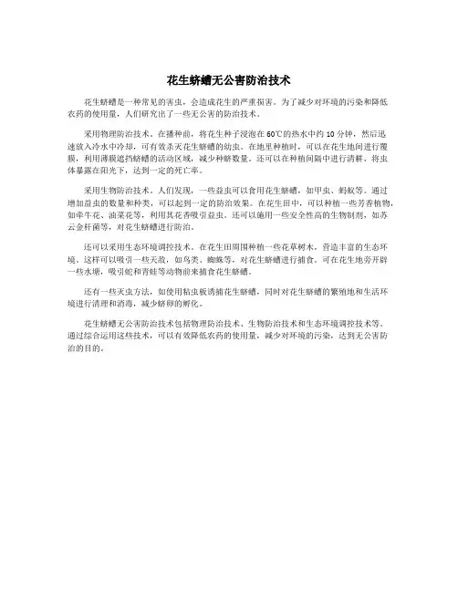 花生蛴螬无公害防治技术