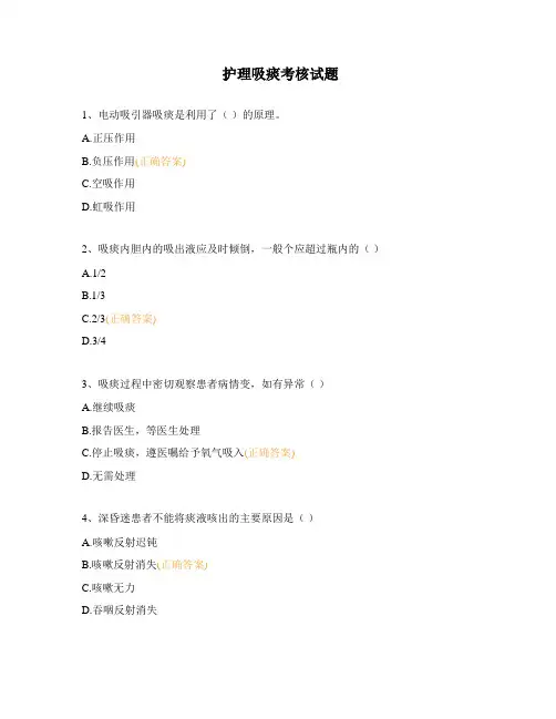 护理吸痰考核试题