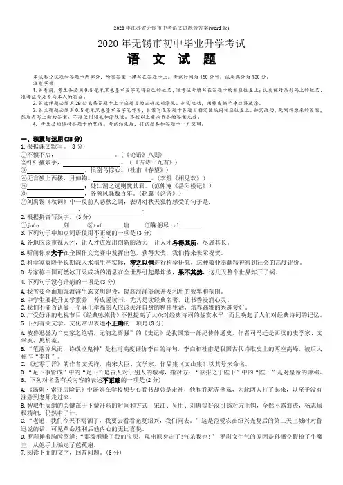 2020年江苏省无锡市中考语文试题含答案(word版)