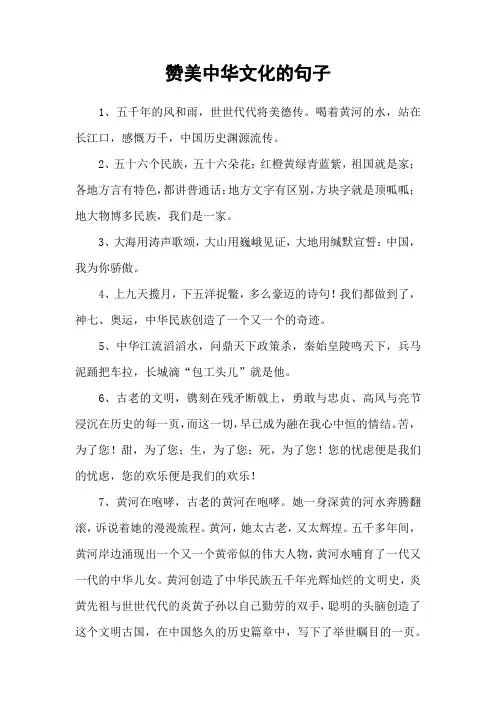 赞美中华文化的句子