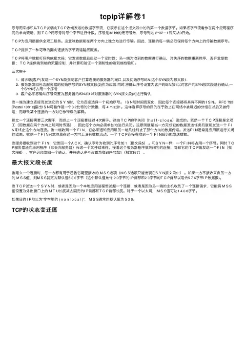 tcpip详解卷1