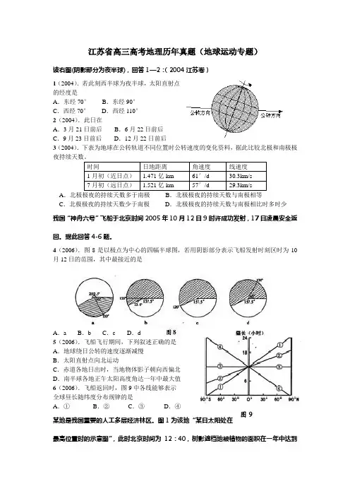 江苏省高三高考地理历年真题(地球运动专题)
