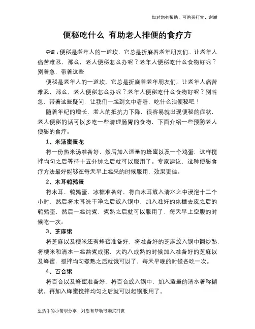 便秘吃什么 有助老人排便的食疗方