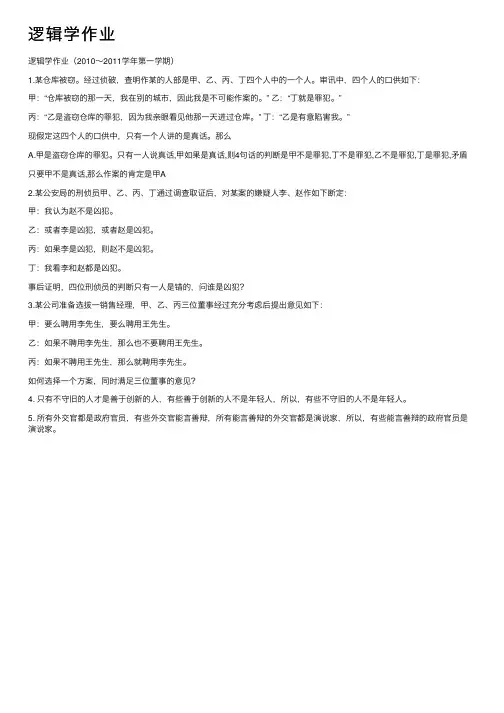 逻辑学作业——精选推荐