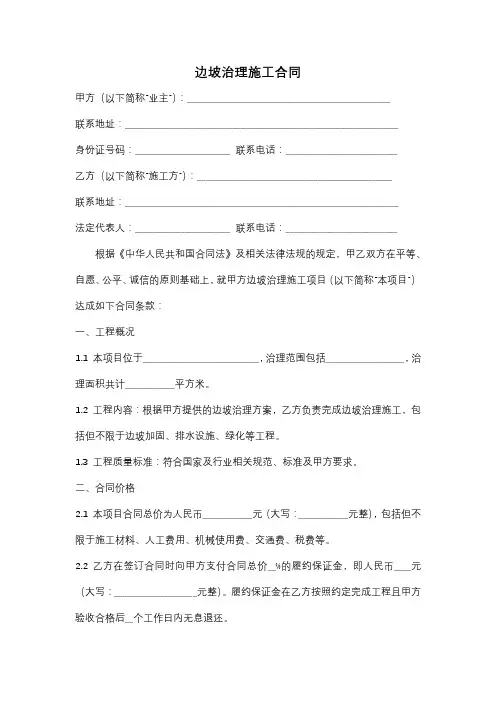 边坡治理施工合同