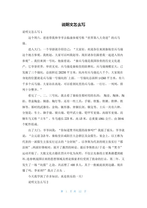 说明文怎么写