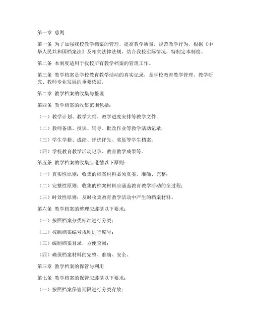 中学教学档案管理制度