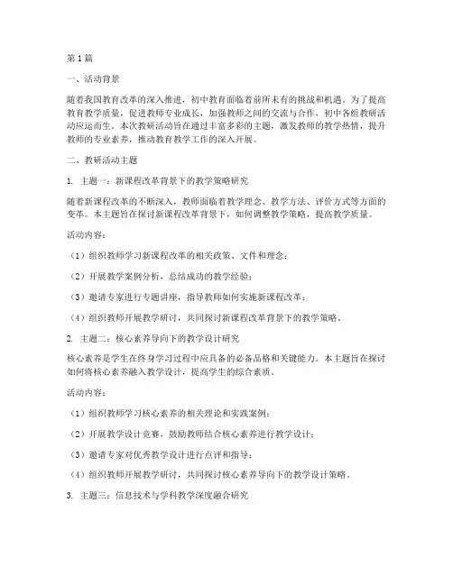 初中各组教研活动主题(3篇)