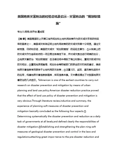 美国地质灾害防治的经验总结及启示--灾害防治的“规划软措施”