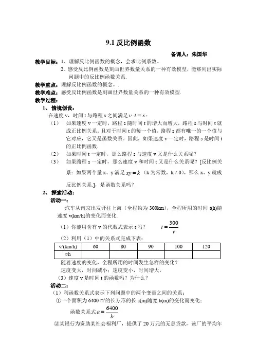 苏教版八年级数学反比例函数1