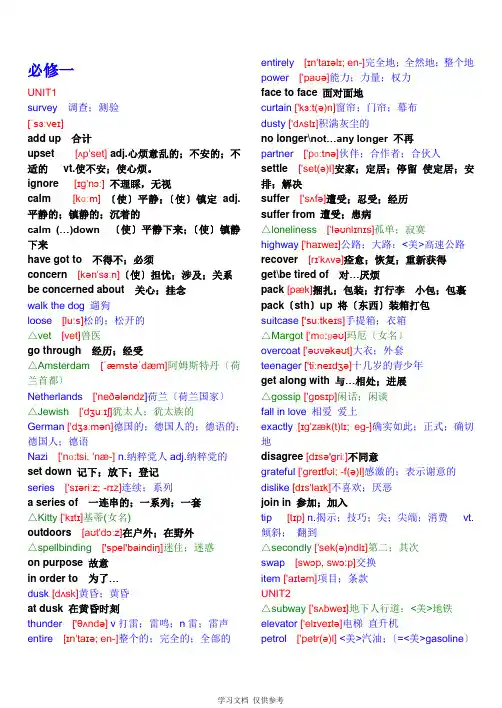 带音标!!人教版高中英语必修1至5词汇大全-人教版