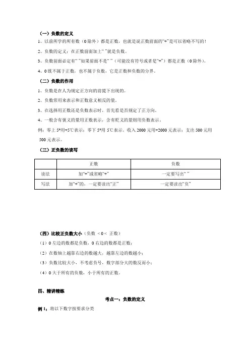 负数的认识