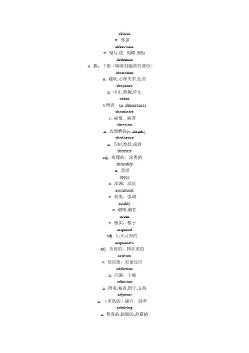 GRE词汇 - No题类比反义词总词表