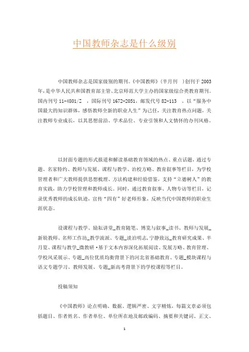 中国教师杂志是什么级别