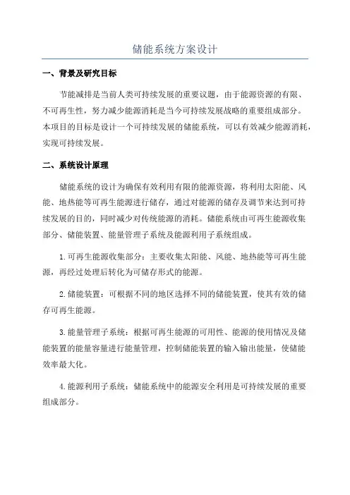 储能系统方案设计