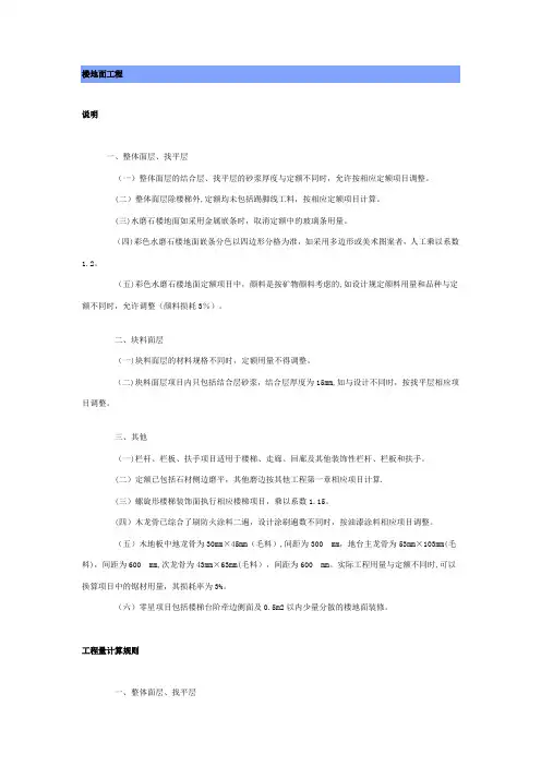 装饰工程定额说明及计算归则