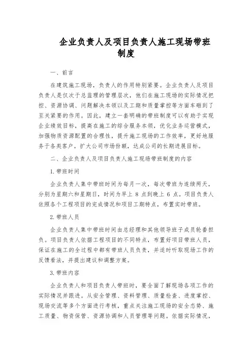 企业负责人及项目负责人施工现场带班制度