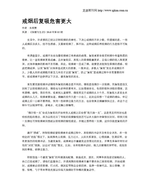 戒烟后复吸危害更大
