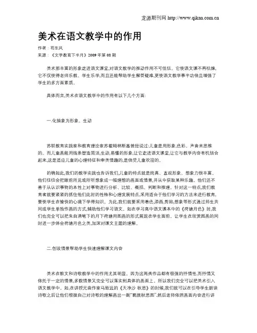 美术在语文教学中的作用